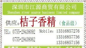 桔子香精现货供应信息全解析 价格、CAS号、广东总代理及厂家图片