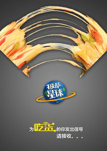 披萨星球 创意与美味的星际碰撞