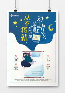 熊猫办公精品父亲节广告设计模板大全