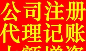 高效安心办企业，从“一元注册”开始 黄岛代理记账服务优势解析